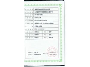 資質(zhì)登記證書(shū)